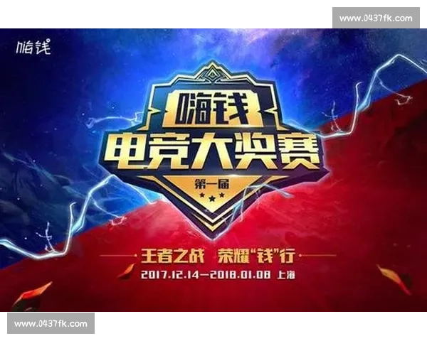 电竞比赛规则解析及赛事组织流程详解